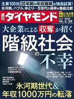 週刊ダイヤモンド